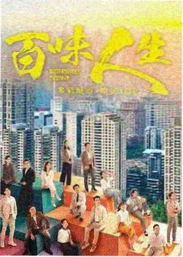 上海滩 经典港剧年代戏海报